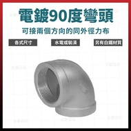 2 "-4" Electric White Inner Thread Elbow 90 Degree 90°Galvanized Elbow Elbow Joint Pipe Joint Standi