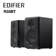 公司貨保固15個月  EDIFIER 漫步者 R33BT 2.0聲道 主動式藍芽喇叭