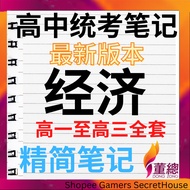 [高中] 统考笔记 2025|经济|高一至高三|精简笔记| UEC | 经济 PDF笔记