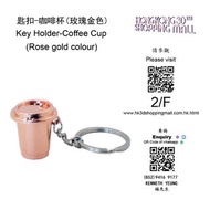 匙扣-咖啡杯(玫瑰金色) Key Holder-Coffee Cup (Rose gold colour)