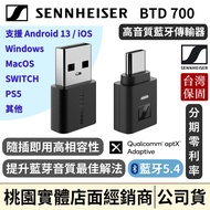 SENNHEISER BTD 700 High Performance Bluetooth Transmitter