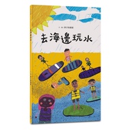 Go To The Beach Play In Water/Children's Bookstore eslite