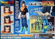 ☆HOBBYSKY玩具屋☆  代購 MH D.O.D DOD 系列 七龍珠 人造人 17號