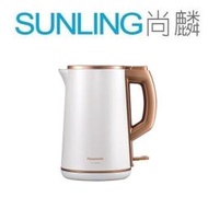 尚麟SUNLING 國際牌 快煮壺/電水壺 1.5L 雙重防燙不鏽鋼 NC-KD300 另有 NC-KD700 來電優惠