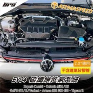 【brs光研社】免運 免工資 ARMAGOLF8R-A ARMA SPEED 碳纖維 進氣系統 Tiguan R