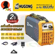 โปรโมชั่น ตู้เชื่อมอินเวอเตอร์ 120A เต็ม HUGONG รุ่น HUGONG EXTREME 120iii mini (รับประกัน 2ปีเต็ม)(