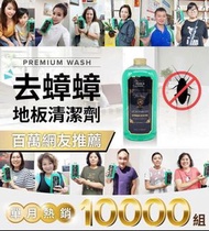 台灣 HOUSEWORK QUEEN 植萃驅蟲地板清潔劑