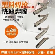 塑膠焊槍 PVC地板塑料焊槍 Y型快速三角焊嘴 熱風槍焊接槍 配件點嘴拉拖嘴風嘴