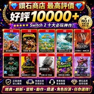 全新特價❗十大switch 2遊戲排名 雙影奇境 Split Fiction 符文工廠 龍之天地 咚奇剛 蕉力全開 超級瑪利歐派對 空前盛會 Nintendo Switch 2 Edition + 空