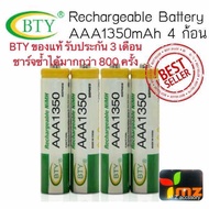 BTY ถ่านชาร์จ AAA 1350 mAh NiMH Rechargeable Battery （4 ก้อน）