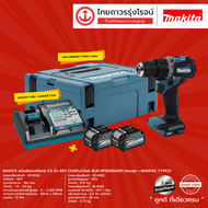 MAKITA BLM DF002 สว่านไขควงไร้สาย 1/2" รุ่น DF002GA201 (ครบชุด + แถมฟรี MAKPAC TYPE 2) 40V C1B2x2.0a