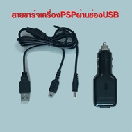 Charger PSP Charging Cable Usb For And Ds lite Comes With A Car Charger.