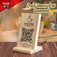 Laser Wood Sign QR Code Scan