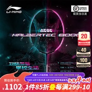 李宁全碳素羽毛球拍战戟9000/战戟8000专业控制型单拍（定制磅数） 战戟8000（4U）空拍