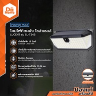POWER MAX โคมไฟติดผนัง โซล่าเซลล์ LUCENT รุ่น SL-T24B |ZWF|