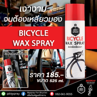 BICYCLES WAX SPRAY สเปรย์เคลือบเงาจักรยาน Bigspray