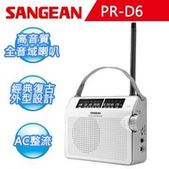 【SANGEAN】復古型AM/FM收音機 PR-D6