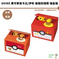 SHINE Pokémon Pikachu Ibrahimovic Stealing Money Box BANK Automatic Gold [Picker]