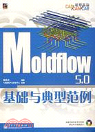 Moldflow 5.0基礎與典型範例（簡體書）