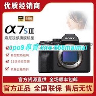 [優選]Sony索尼ILCE-7SM3 A7SM3 全畫幅微單相機高清數碼A7S3 A7S2