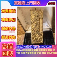 門市好價回収 登喜路 火機 S.T.Dupont都彭，Cartier卡地亚，Celine赛琳，Piaget伯爵、PATEK PHILIPPE百達翡麗、爱酷IMCO、愛馬仕Hermès 萬寶龍Montb