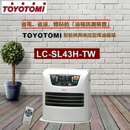 【TOYOTOMI】豐臣 適用12-15坪 智能偵測遙控型煤油暖爐 (LC-SL43H-TW)
