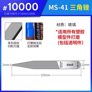 Stedi Ultra Fine Glass Polishing File 司特力 超精细玻璃抛光锉刀
