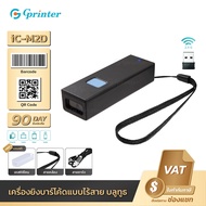 Gprinter iT-M2D เครื่องสแกนบาร์โค้ดมินิ 1D 2D เครื่องอ่านบาร์โค้ด สแกนเนอร์พกพา คิวอาร์โค้ด BarcodeS