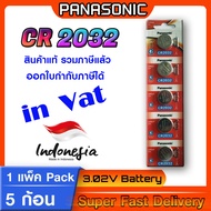 ถ่านกระดุม แท้ล้าน% Battery coin Panasonic cr2032 โฉมใหม่ ล็อตใหม่  ออกใบกำกับภาษีได้ หากต้องการทักแ