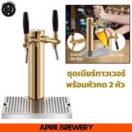 2-Head Beer Dispenser Gold Draft Tower Set + Tray Bar Equipment Shop Craft