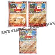Pokemon Card - Fuecoco 呆火鳄 (03 01/09), (03 03/09), (03 04/09) - REVERSE HOLO - Simplified Chinese - 