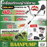 OSUKA เครื่องตัดหญ้าไร้สาย 40V รุ่น OCBC512-P2 ครบชุด เครื่องตัดหญ้าแบต เครื่องตัดหญ้า