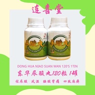 东华尿酸丸 DONG HUA NIAO SUAN WAN 120'S