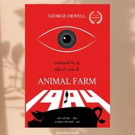 The Animals Farm & One-Nine-Eight-Four Book Author George Orwell Sonpo Airrow Classic