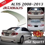 สปอยเลอร์ สปอยเลอร์หลังรถยนต์ ALTIS 2008 2009 2010 2011 2012 2013 Sport 1 ทรงยกมีไฟเบรค (งานดิบไม่ทำ
