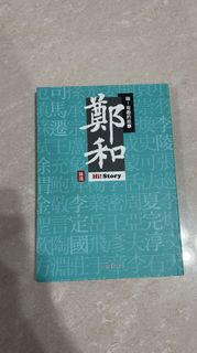 鄭和傳 Hi:Story 歷史故事 書籍