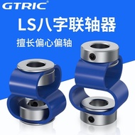 Extremely Electric Eight-Character Coupling Plastic Flexible Joint Flexible Motor Encoder Figure 8 C