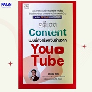 PAILIN A Book About Creating content Like This To Create Million From YouTube.