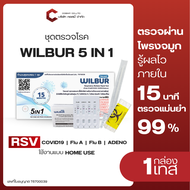 ชุดตรวจไข้หวัด 5 IN 1 แบบ Home Use ยี่ห้อWilbur  สามารถตรวจหาเชื้อ   Covid-19/ RSV / FluA / FluB  / 