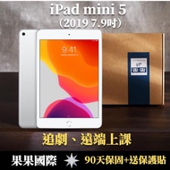 【果果國際】iPad mini 5 7.9吋 2020版/第五代 256G LTE版 福利機 C級品項 &lt;送保護貼&gt;