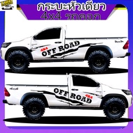 สติกเกอร์ กระบะหัวเดี่ยว 4x4 สติ๊กเกอร์ออฟโรด สติ๊กเกอร์ลายโคลน ทำแบบเปลี่ยนข้อความได้ฟรี สนใจทักแช