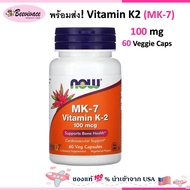 NOW Foods MK-7 Vitamin K-2 100 mcg 60 Veg Capsules วิตามินเค vitamin k