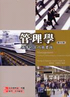 管理學（第七版）