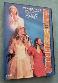 DVD 鄧麗君日本東京1985NHK演唱會