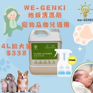 we-GENKI地板清潔液 4公升送we-GENKI多用途配方G350 X 2支