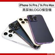 iPhone 14 Pro / iPhone 14 Pro Max 模型機 假手機 交差機 繳交 上繳 學生交差 仿真機
