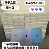 💖Apple末代插卡版iPad Air 5💖超多性價...