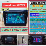 จอแอนดรอย Isuzu D max ดีแม็กซ์ Mu-x ปี2024+ 📌Alpha coustic T6 2K / 3แรม 64รอม 8คอล Ver.13 EQ AHD Car