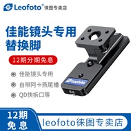 Leofoto leofoto Dedicated Canon Canon RF24-105/70-200 F2.8/EF100-400/EF600/EF800/RF1200/611 and 811 