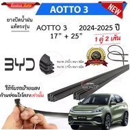 Genuine Wiper Rubber BYD AOTTO 3 From 2023-2025 All Models
